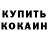 КОКАИН Fish Scale poockoo